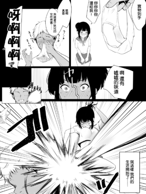 [アキレルショウジョ (アキレ)] 僕の彼女はチャラ男と同居中 1~4 [中国翻訳]_0009