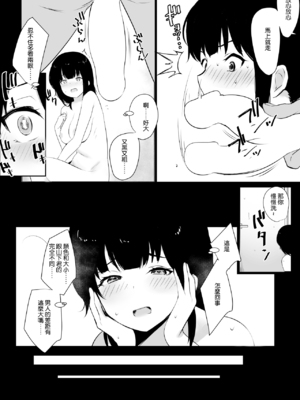 [アキレルショウジョ (アキレ)] 僕の彼女はチャラ男と同居中 1~4 [中国翻訳]_0013