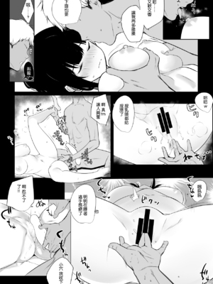 [アキレルショウジョ (アキレ)] 僕の彼女はチャラ男と同居中 1~4 [中国翻訳]_0017