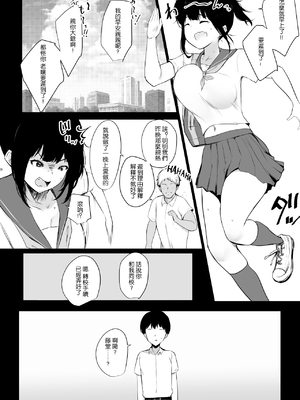 [アキレルショウジョ (アキレ)] 僕の彼女はチャラ男と同居中 1~4 [中国翻訳]_0038