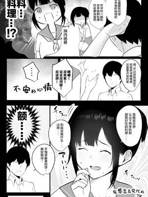 [アキレルショウジョ (アキレ)] 僕の彼女はチャラ男と同居中 1~4 [中国翻訳]_0042