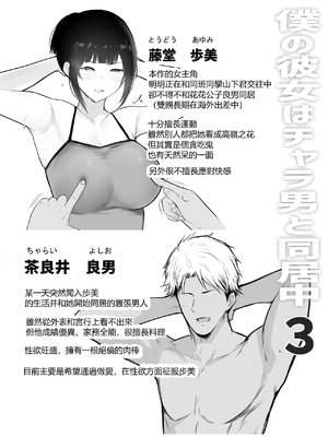 [アキレルショウジョ (アキレ)] 僕の彼女はチャラ男と同居中 1~4 [中国翻訳]_0083