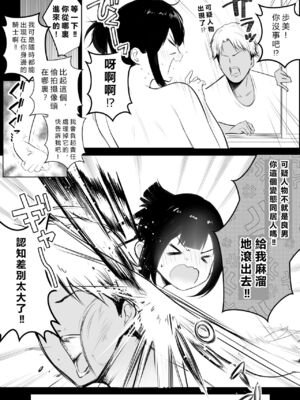 [アキレルショウジョ (アキレ)] 僕の彼女はチャラ男と同居中 1~4 [中国翻訳]_0088