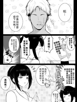 [アキレルショウジョ (アキレ)] 僕の彼女はチャラ男と同居中 1~4 [中国翻訳]_0089