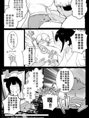 [アキレルショウジョ (アキレ)] 僕の彼女はチャラ男と同居中 1~4 [中国翻訳]_0091