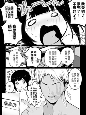 [アキレルショウジョ (アキレ)] 僕の彼女はチャラ男と同居中 1~4 [中国翻訳]_0099