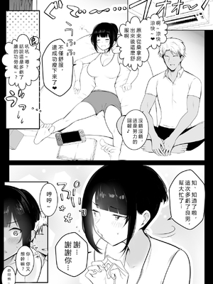 [アキレルショウジョ (アキレ)] 僕の彼女はチャラ男と同居中 1~4 [中国翻訳]_0121