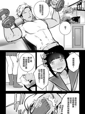 [アキレルショウジョ (アキレ)] 僕の彼女はチャラ男と同居中 1~4 [中国翻訳]_0130