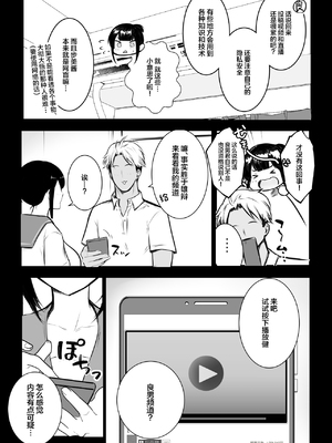 [アキレルショウジョ (アキレ)] 僕の彼女はチャラ男と同居中 1~4 [中国翻訳]_0131