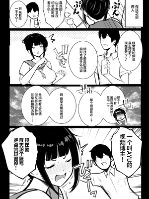 [アキレルショウジョ (アキレ)] 僕の彼女はチャラ男と同居中 1~4 [中国翻訳]_0170