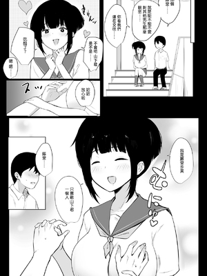 [アキレルショウジョ (アキレ)] 僕の彼女はチャラ男と同居中 1~4 [中国翻訳]_0003