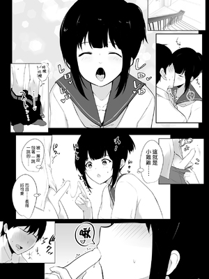 [アキレルショウジョ (アキレ)] 僕の彼女はチャラ男と同居中 1~4 [中国翻訳]_0004