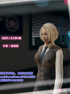 [御猫猫]逆转人生 05