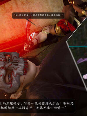 [卿卿啊]诛仙荡魔新传苏茹番外-黑暗之世_053