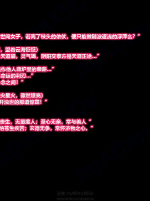 [卿卿啊]诛仙荡魔新传苏茹番外-黑暗之世_104