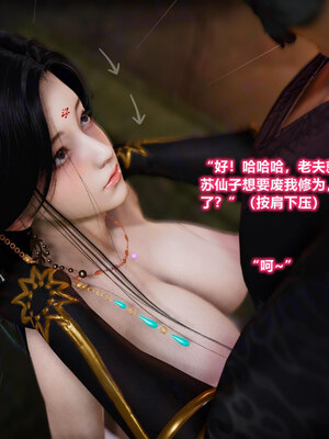 [卿卿啊]诛仙荡魔新传苏茹番外-黑暗之世_108