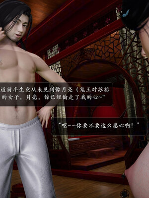 [卿卿啊]诛仙荡魔新传苏茹番外-黑暗之世_192