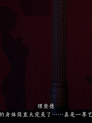 [夏瑶影]女友和房东假戏真做_房东篇04_031