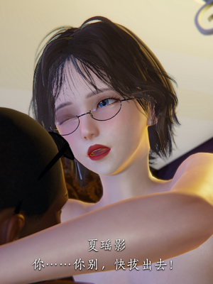 [夏瑶影]女友和房东假戏真做_房东篇04_081