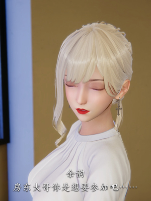 [夏瑶影]女友和房东假戏真做_房东篇04_113