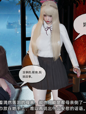 [不爱我就拉倒]坠入深渊的母女01_127