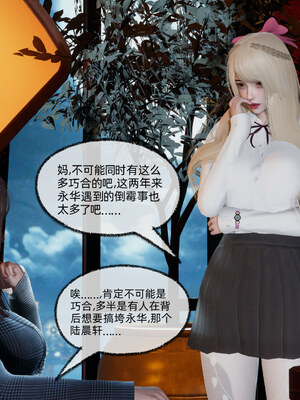 [不爱我就拉倒]坠入深渊的母女01_129