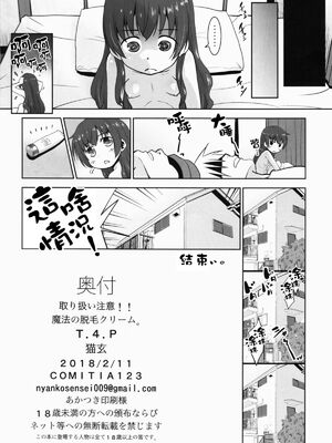 [T.4.P (猫玄)] 取り扱い注意!!魔法の脱毛クリーム。(1~5) [中国翻訳] [个人整合]_0025