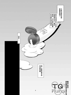 [T.4.P (猫玄)] 取り扱い注意!!魔法の脱毛クリーム。(1~5) [中国翻訳] [个人整合]_0029