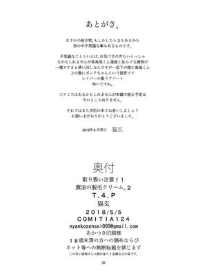 [T.4.P (猫玄)] 取り扱い注意!!魔法の脱毛クリーム。(1~5) [中国翻訳] [个人整合]_0051