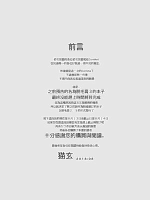 [T.4.P (猫玄)] 取り扱い注意!!魔法の脱毛クリーム。(1~5) [中国翻訳] [个人整合]_0055