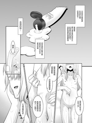 [T.4.P (猫玄)] 取り扱い注意!!魔法の脱毛クリーム。(1~5) [中国翻訳] [个人整合]_0056