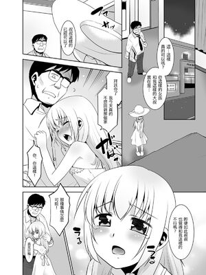 [T.4.P (猫玄)] 取り扱い注意!!魔法の脱毛クリーム。(1~5) [中国翻訳] [个人整合]_0057