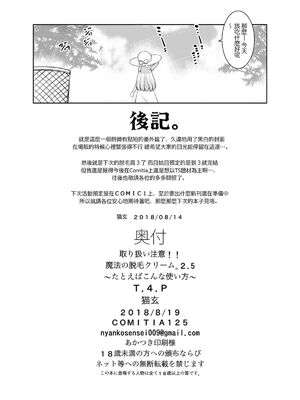 [T.4.P (猫玄)] 取り扱い注意!!魔法の脱毛クリーム。(1~5) [中国翻訳] [个人整合]_0072