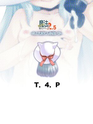 [T.4.P (猫玄)] 取り扱い注意!!魔法の脱毛クリーム。(1~5) [中国翻訳] [个人整合]_0074