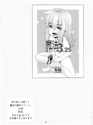 [T.4.P (猫玄)] 取り扱い注意!!魔法の脱毛クリーム。(1~5) [中国翻訳] [个人整合]_0118