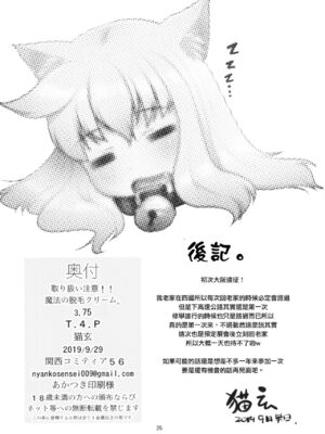 [T.4.P (猫玄)] 取り扱い注意!!魔法の脱毛クリーム。(1~5) [中国翻訳] [个人整合]_0126