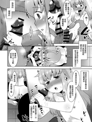 [T.4.P (猫玄)] 取り扱い注意!!魔法の脱毛クリーム。(1~5) [中国翻訳] [个人整合]_0137