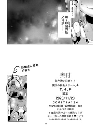 [T.4.P (猫玄)] 取り扱い注意!!魔法の脱毛クリーム。(1~5) [中国翻訳] [个人整合]_0149