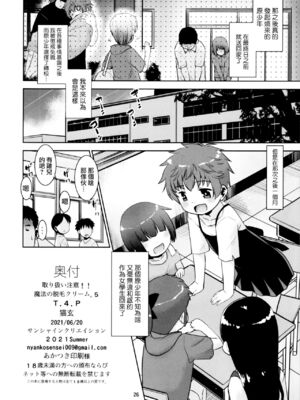 [T.4.P (猫玄)] 取り扱い注意!!魔法の脱毛クリーム。(1~5) [中国翻訳] [个人整合]_0176