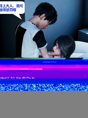 [大贤者]催眠女总裁妈妈02_036