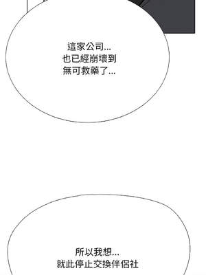 同事換換愛 231-232話[完結]_231_07_hvgy