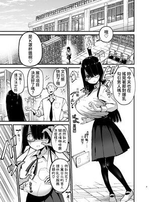[アオヒモファミリア (あおひも)] 陰キャのKカップちゃん3｜陰角K罩杯醬3 [中文] [YELSON]_001