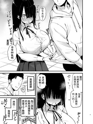 [アオヒモファミリア (あおひも)] 陰キャのKカップちゃん3｜陰角K罩杯醬3 [中文] [YELSON]_003