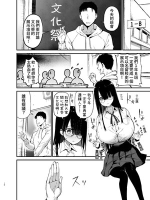 [アオヒモファミリア (あおひも)] 陰キャのKカップちゃん3｜陰角K罩杯醬3 [中文] [YELSON]_008