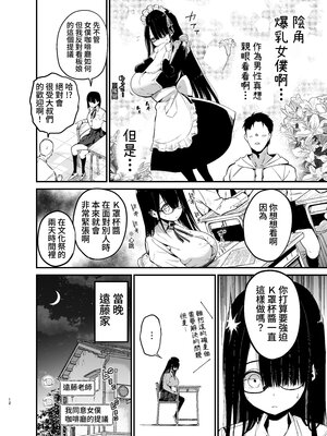 [アオヒモファミリア (あおひも)] 陰キャのKカップちゃん3｜陰角K罩杯醬3 [中文] [YELSON]_010