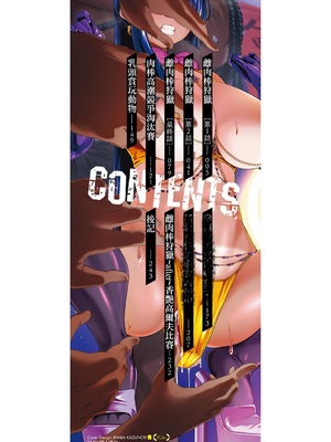 [せぶんがー]雌チ○ポ狩リ 1~3(最終話)+番外[中国翻訳][疏碼][ANDX個人漢化]_003