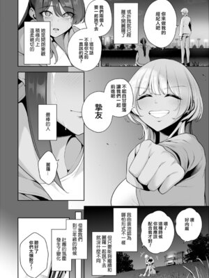 [せぶんがー]雌チ○ポ狩リ 1~3(最終話)+番外[中国翻訳][疏碼][ANDX個人漢化]_009