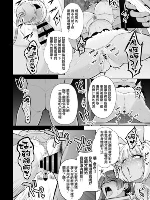 [せぶんがー]雌チ○ポ狩リ 1~3(最終話)+番外[中国翻訳][疏碼][ANDX個人漢化]_051