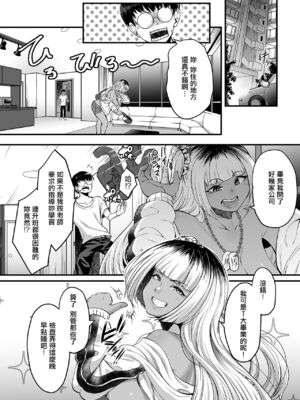 [砂浜のさめ]年上の黒ギャル同級生 第1~6(最終話)[中国翻訳][Amerins翻訳][DL版]_006