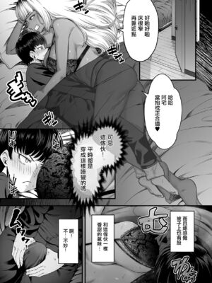 [砂浜のさめ]年上の黒ギャル同級生 第1~6(最終話)[中国翻訳][Amerins翻訳][DL版]_007